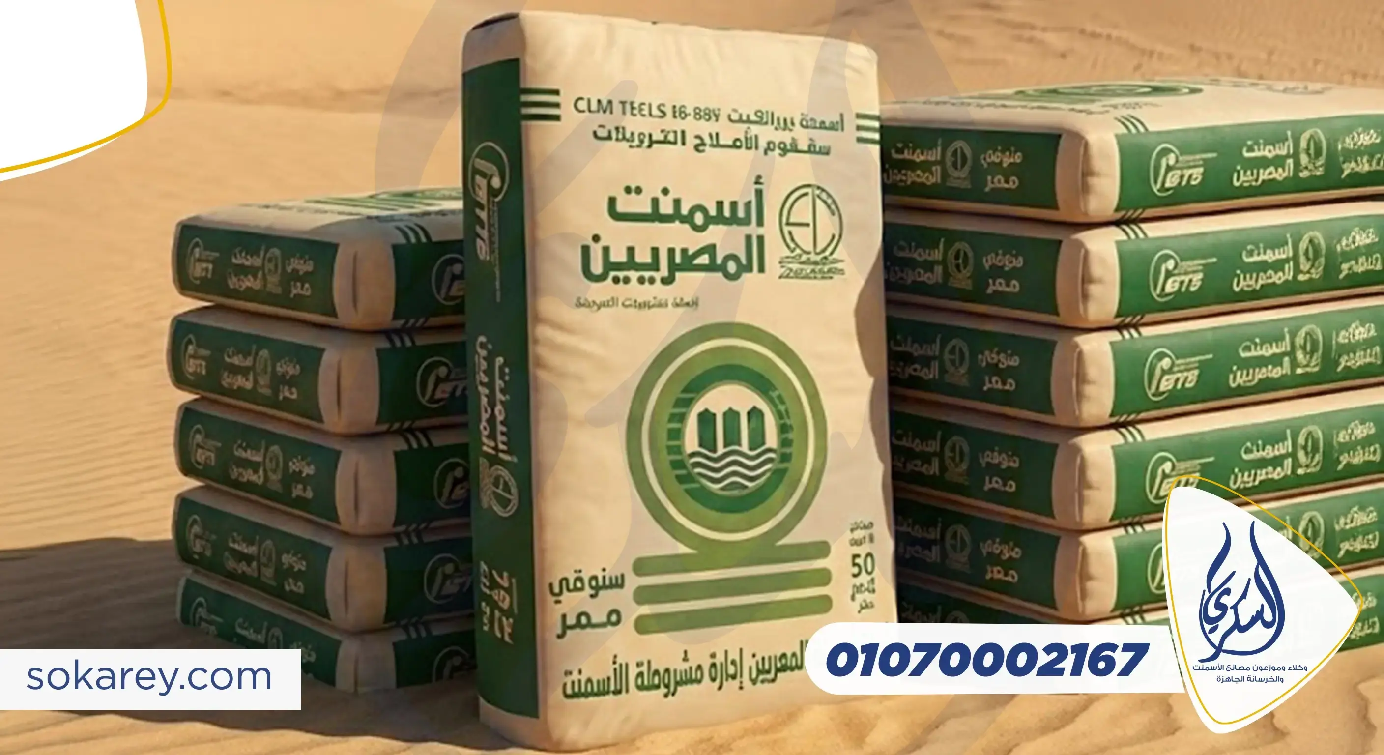 أسمنت المصريين
