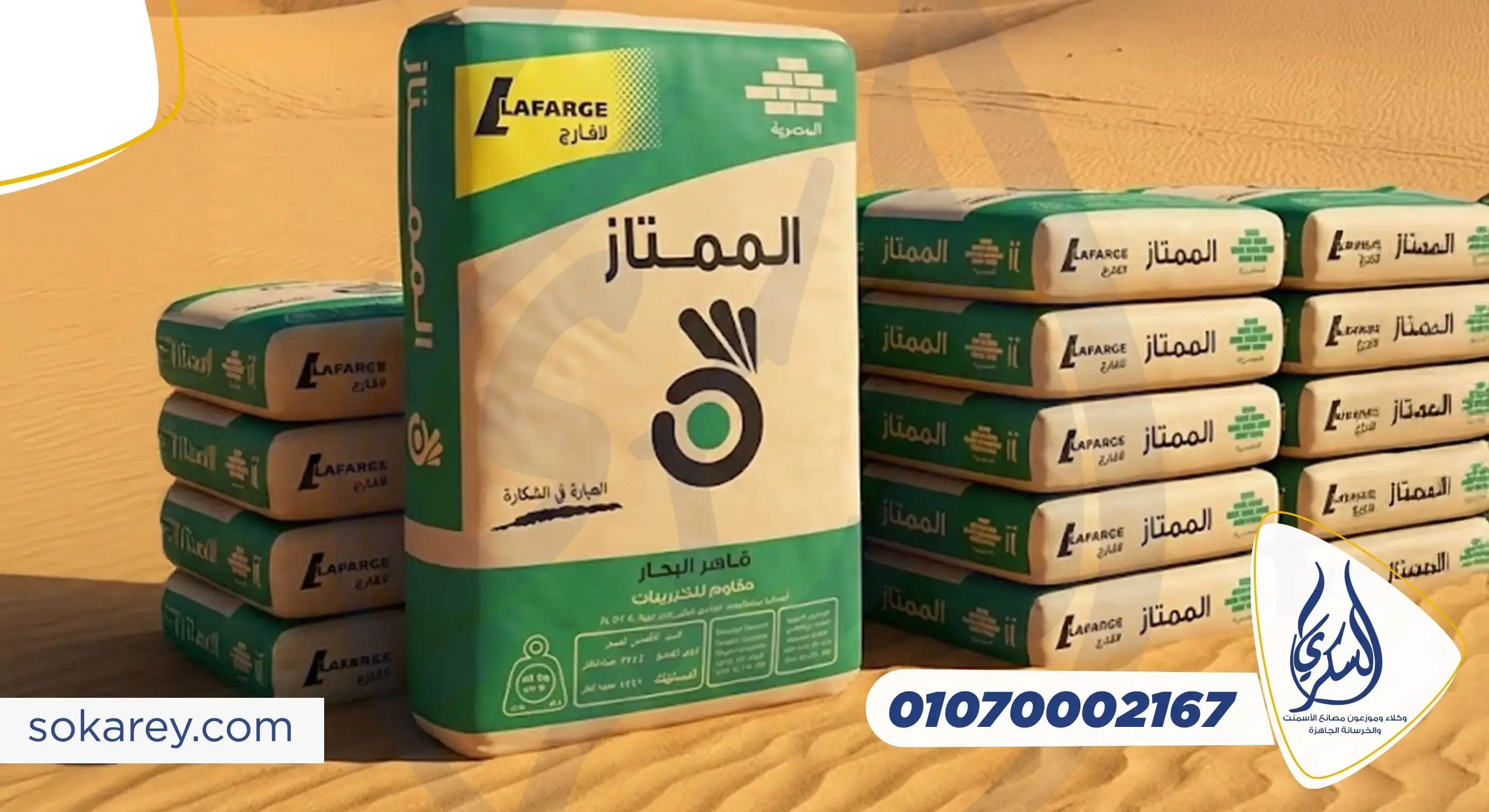 أسمنت لافارج .. جودة عالمية نوفرها لك بثقة