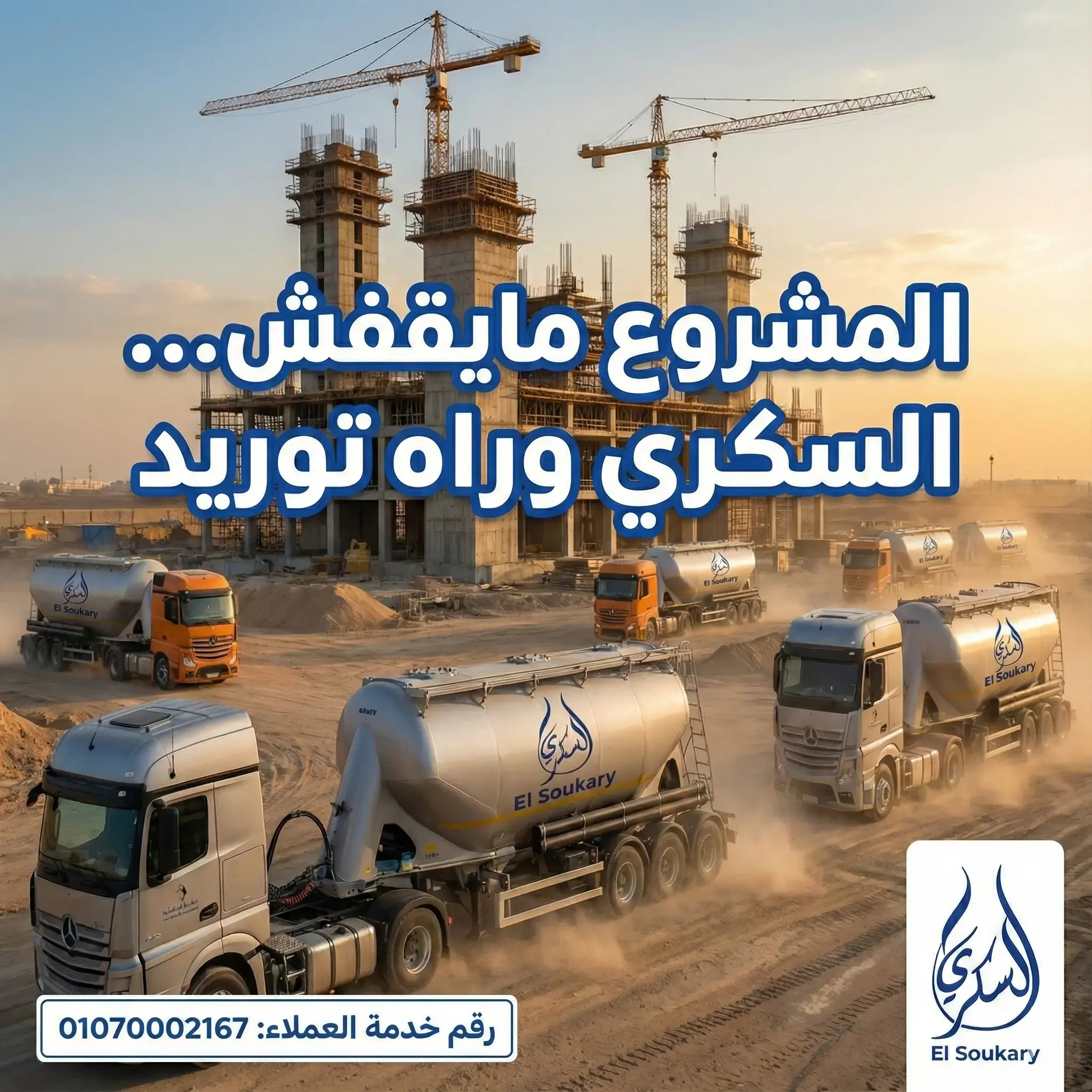 مشاريعك ما بتتحركش من غير توريد مضبوط