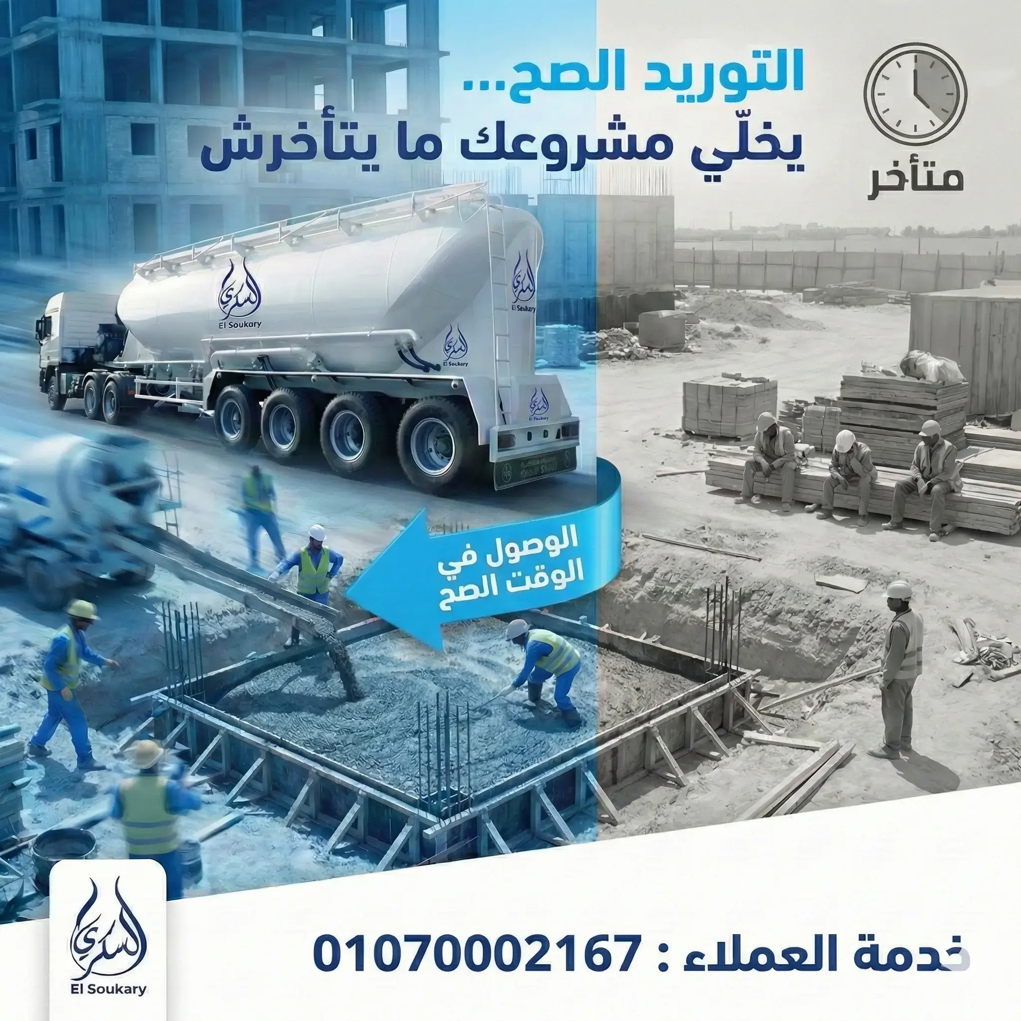 التوريد الصح للأسمنت… السر اللي ما يخلّيش مشروعك يتأخر 🏗️