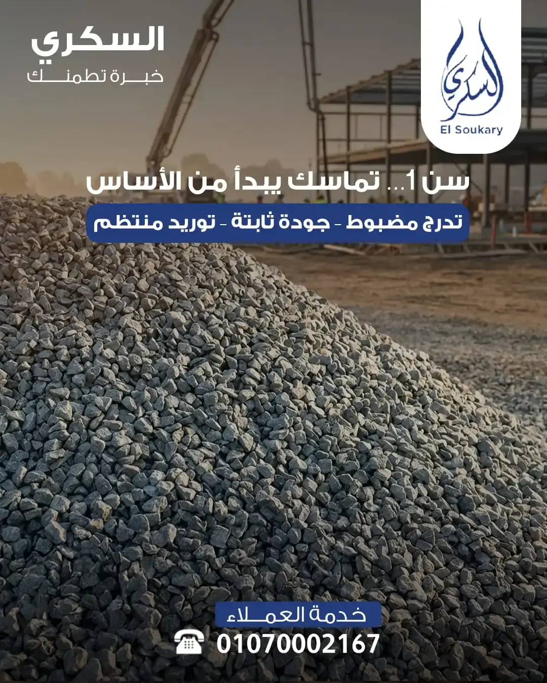 🏗️ سن 1 … التماسك يبدأ من الأساس