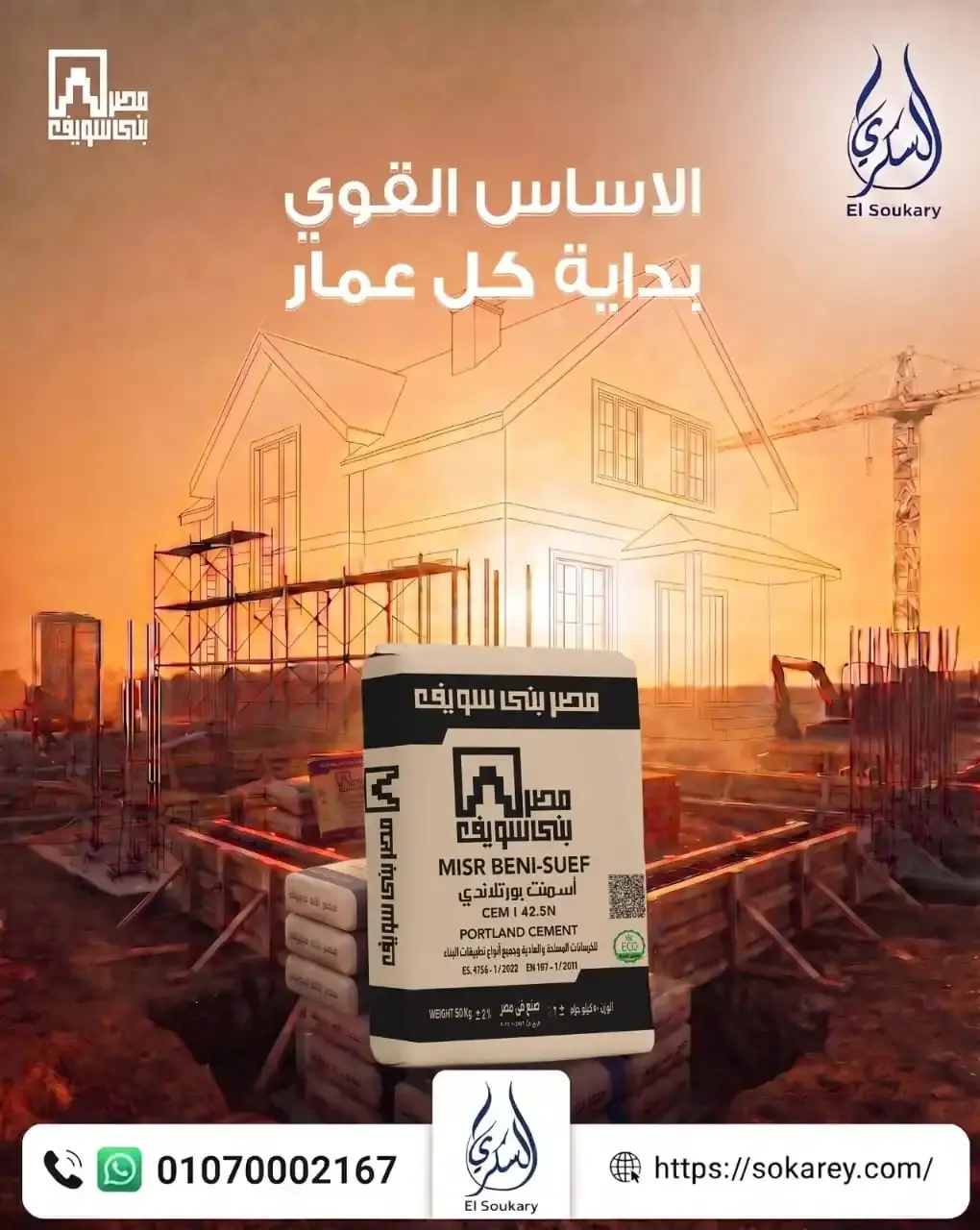 🏗️ الأساس القوي... بداية كل عمار ناجح