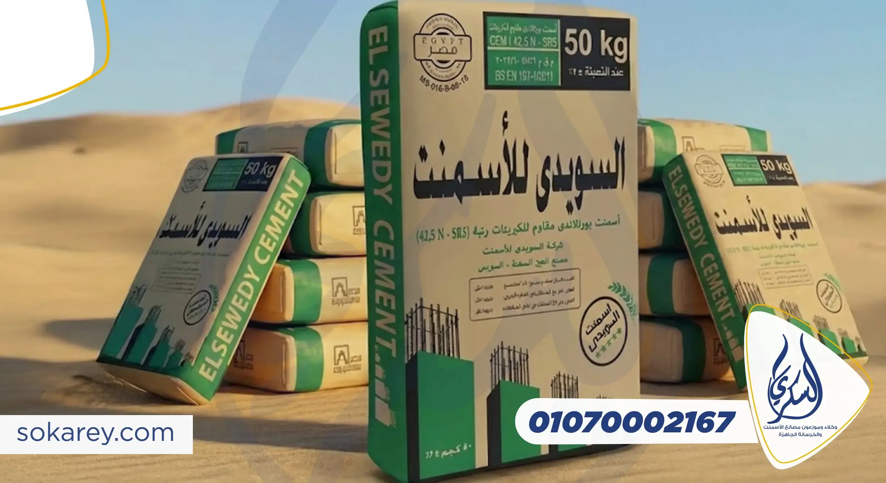 أسمنت السويدي