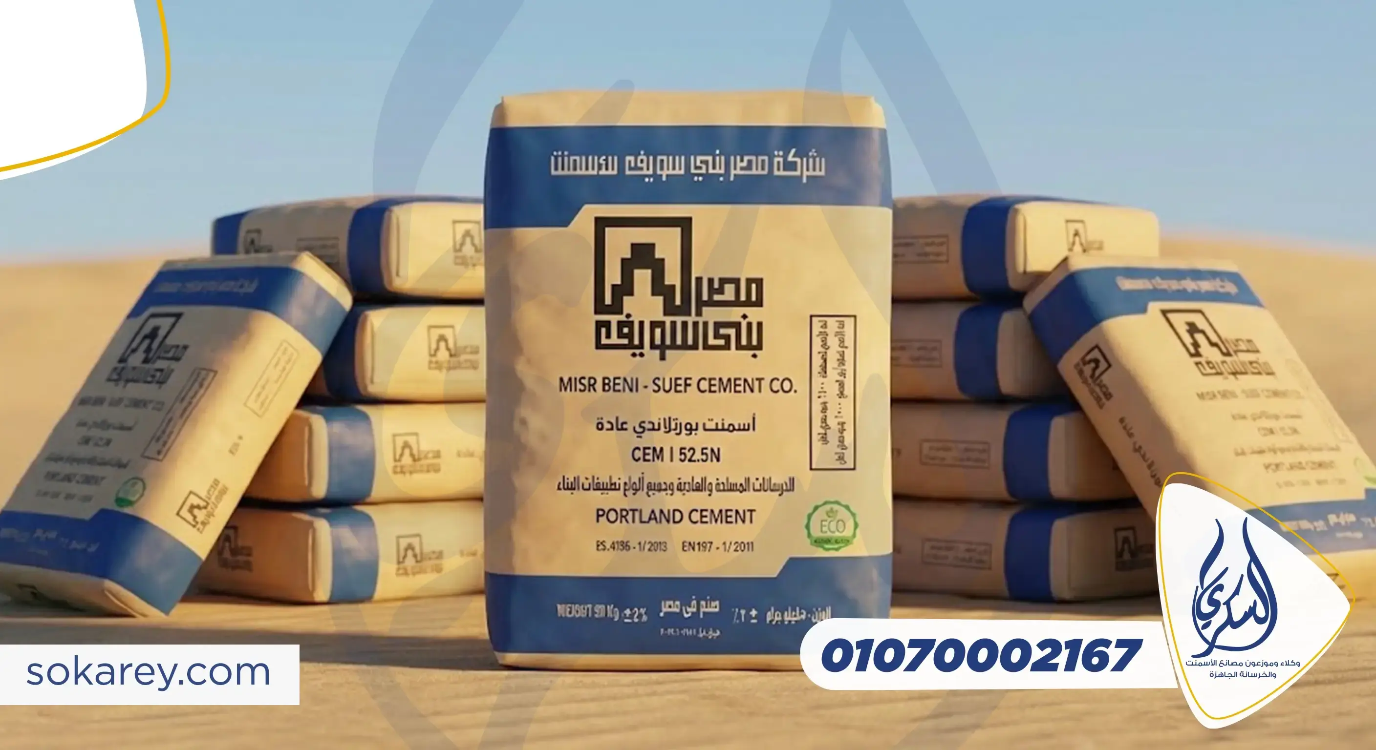أسمنت مصر بني سويف