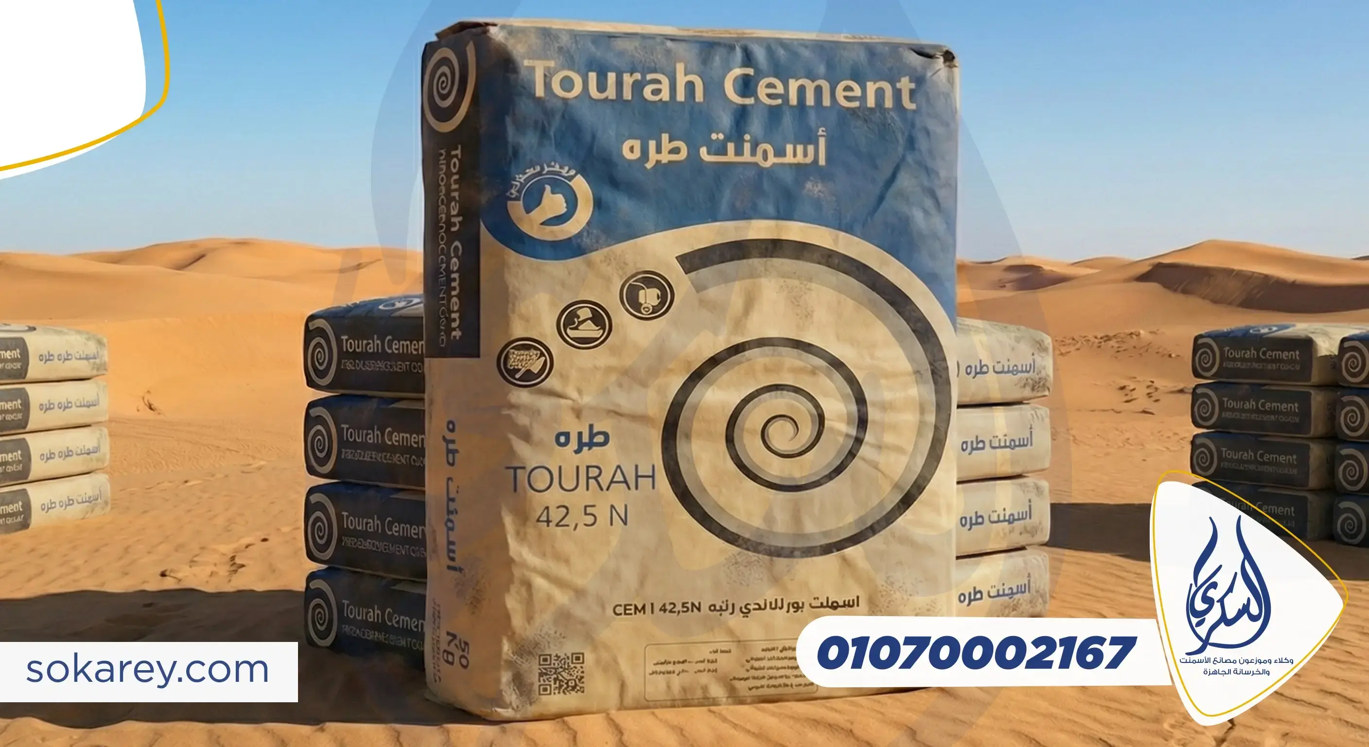 أسمنت طره