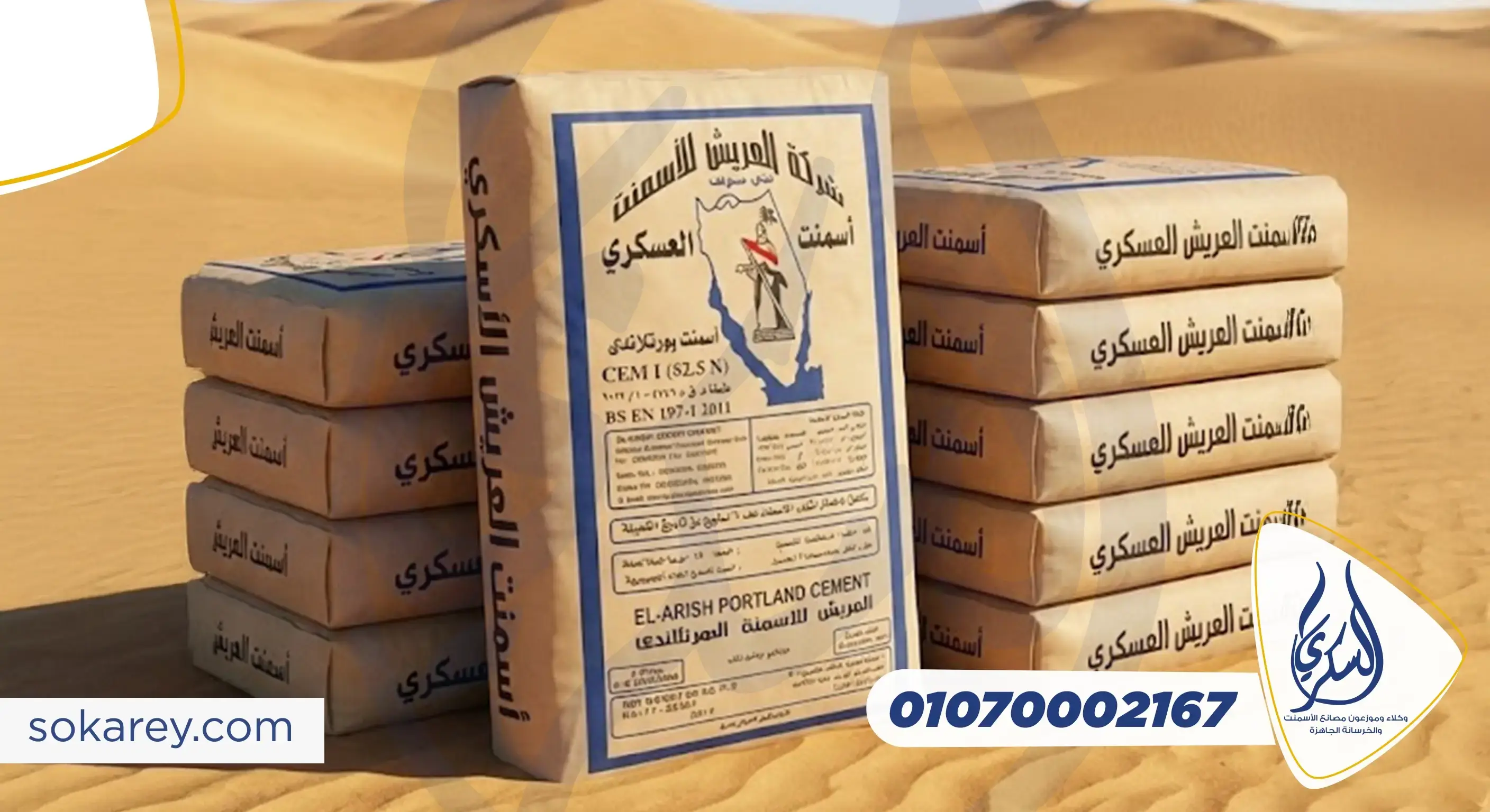 أسمنت العريش
