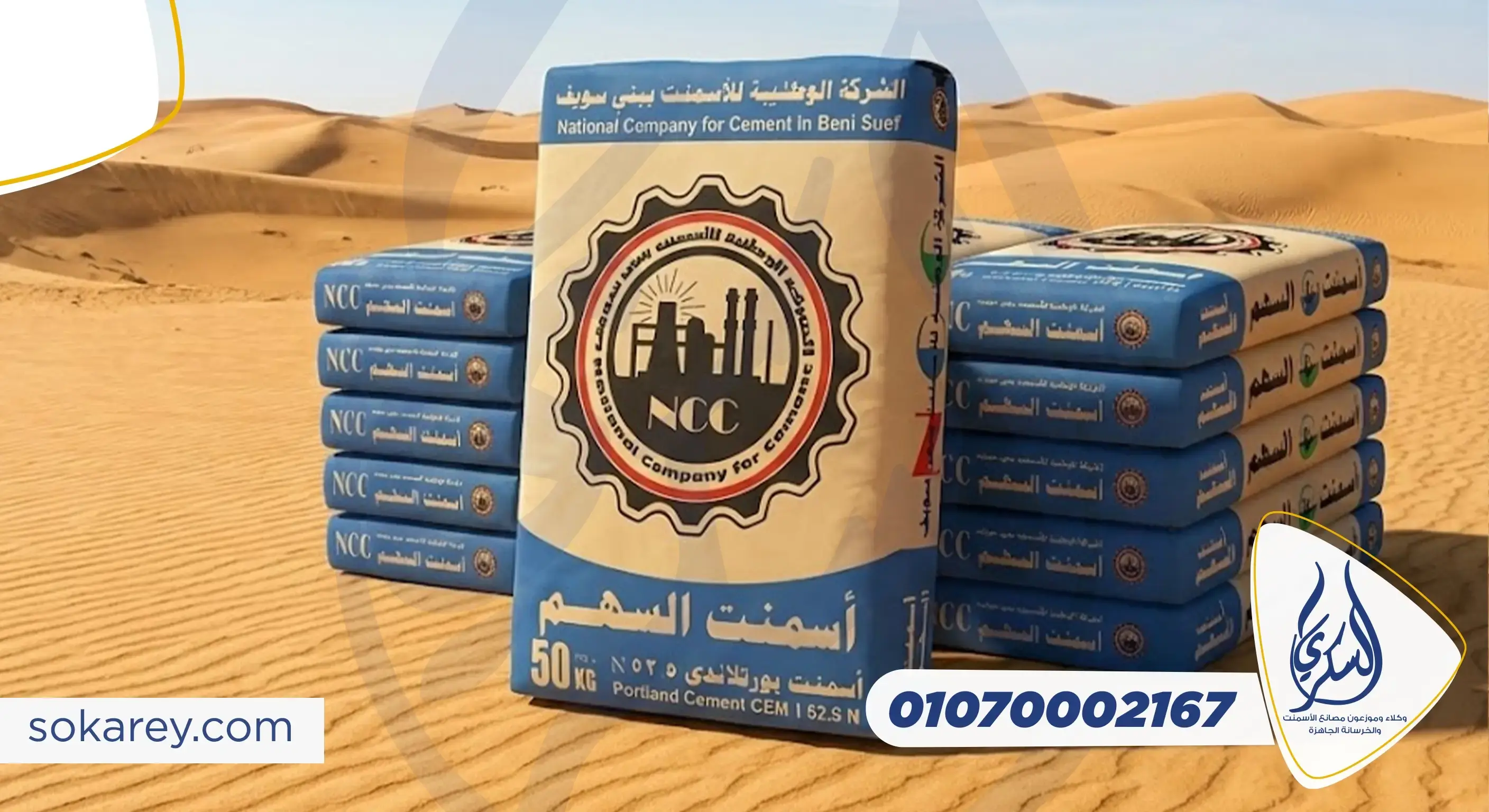 أسمنت الوطنية
