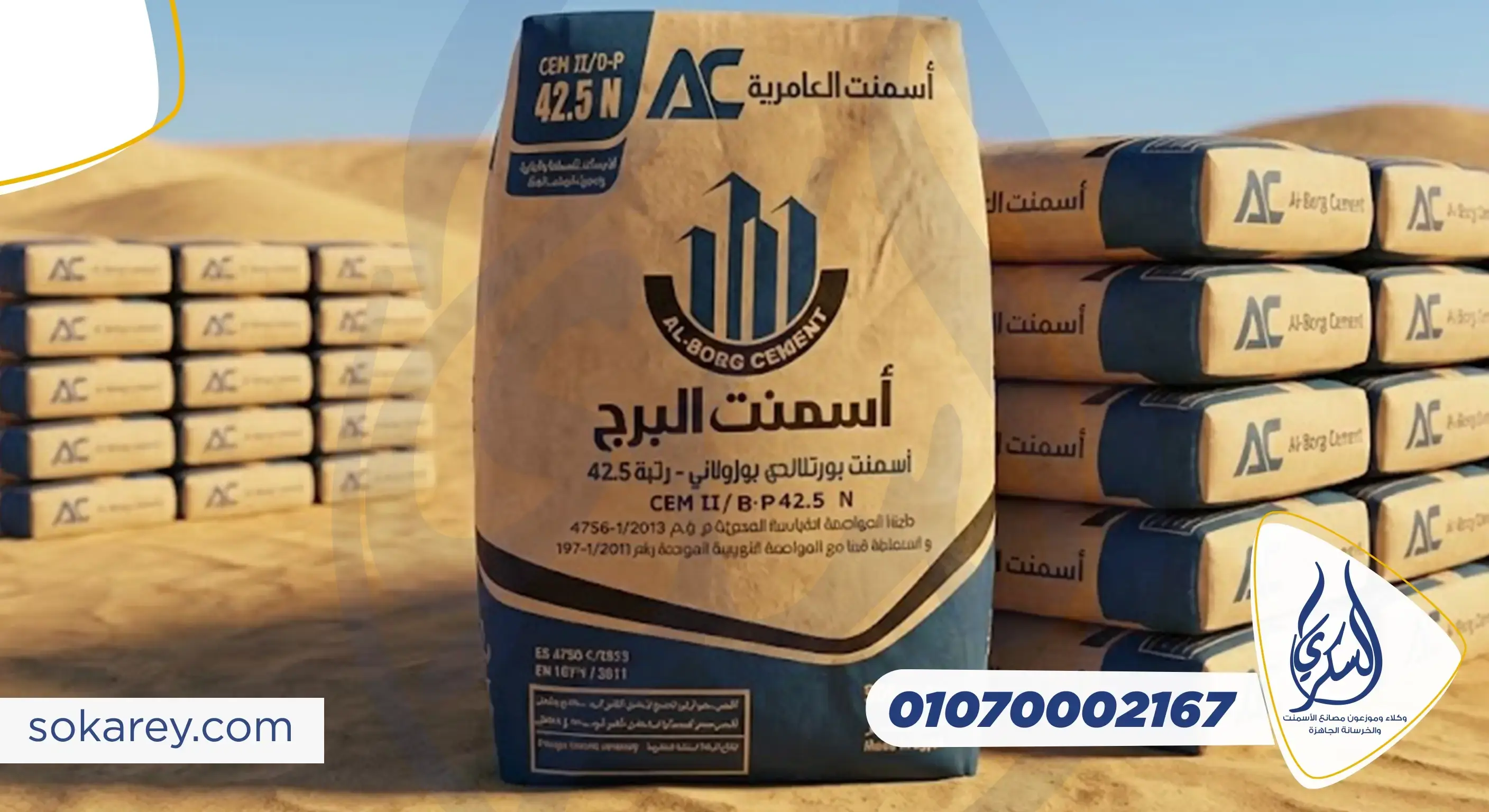 أسمنت العامرية