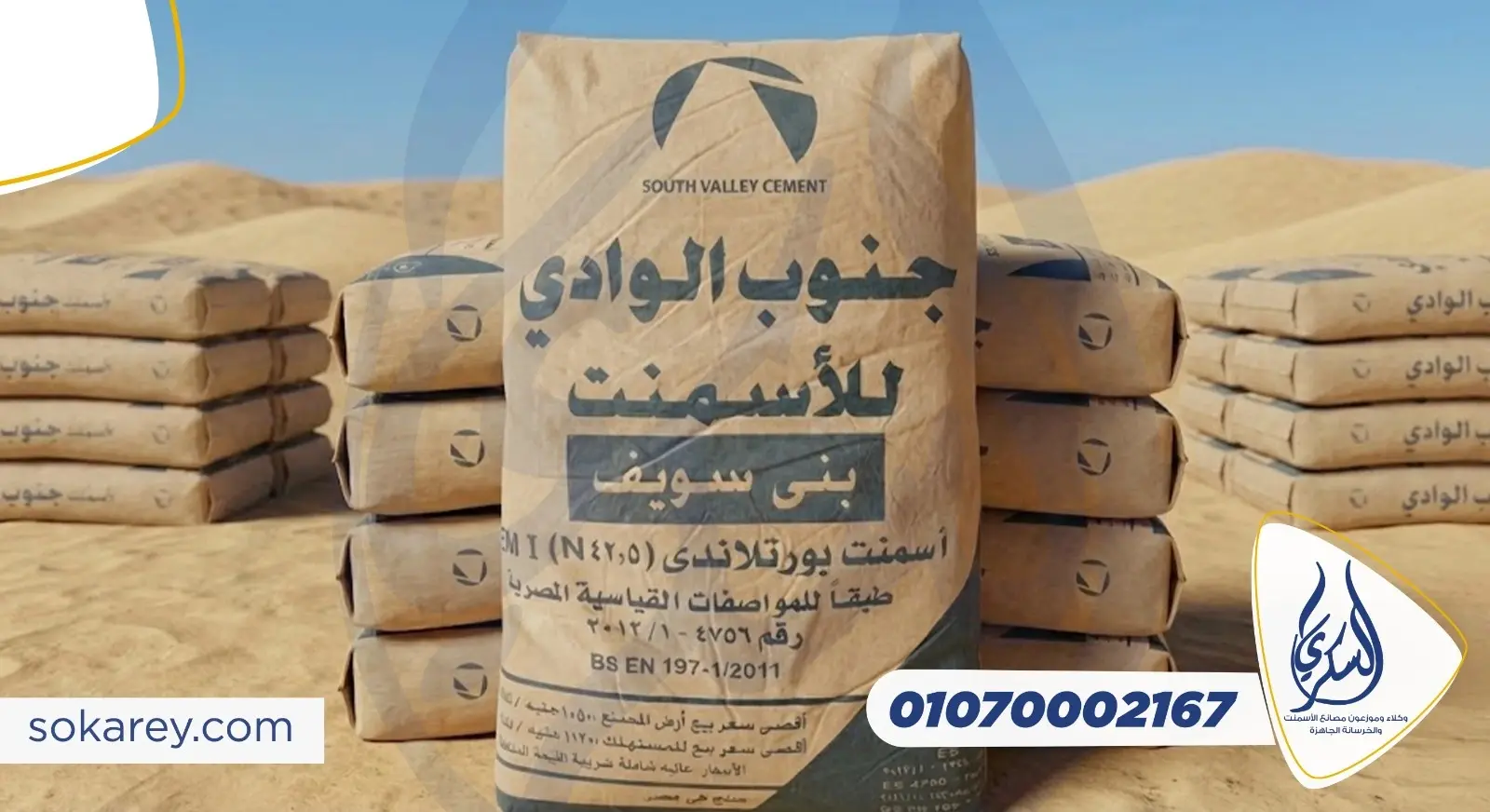 أسمنت جنوب الوادي