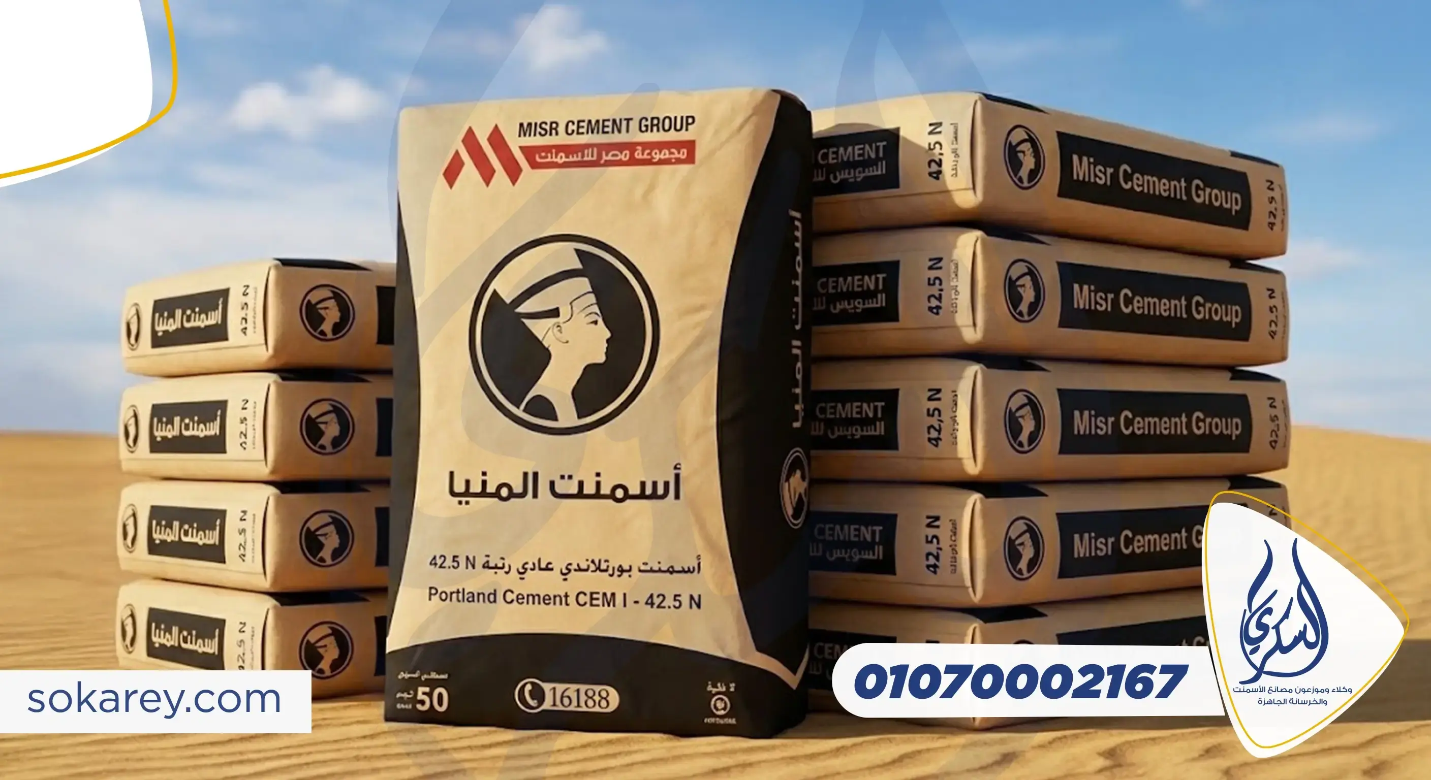 أسمنت أسيك