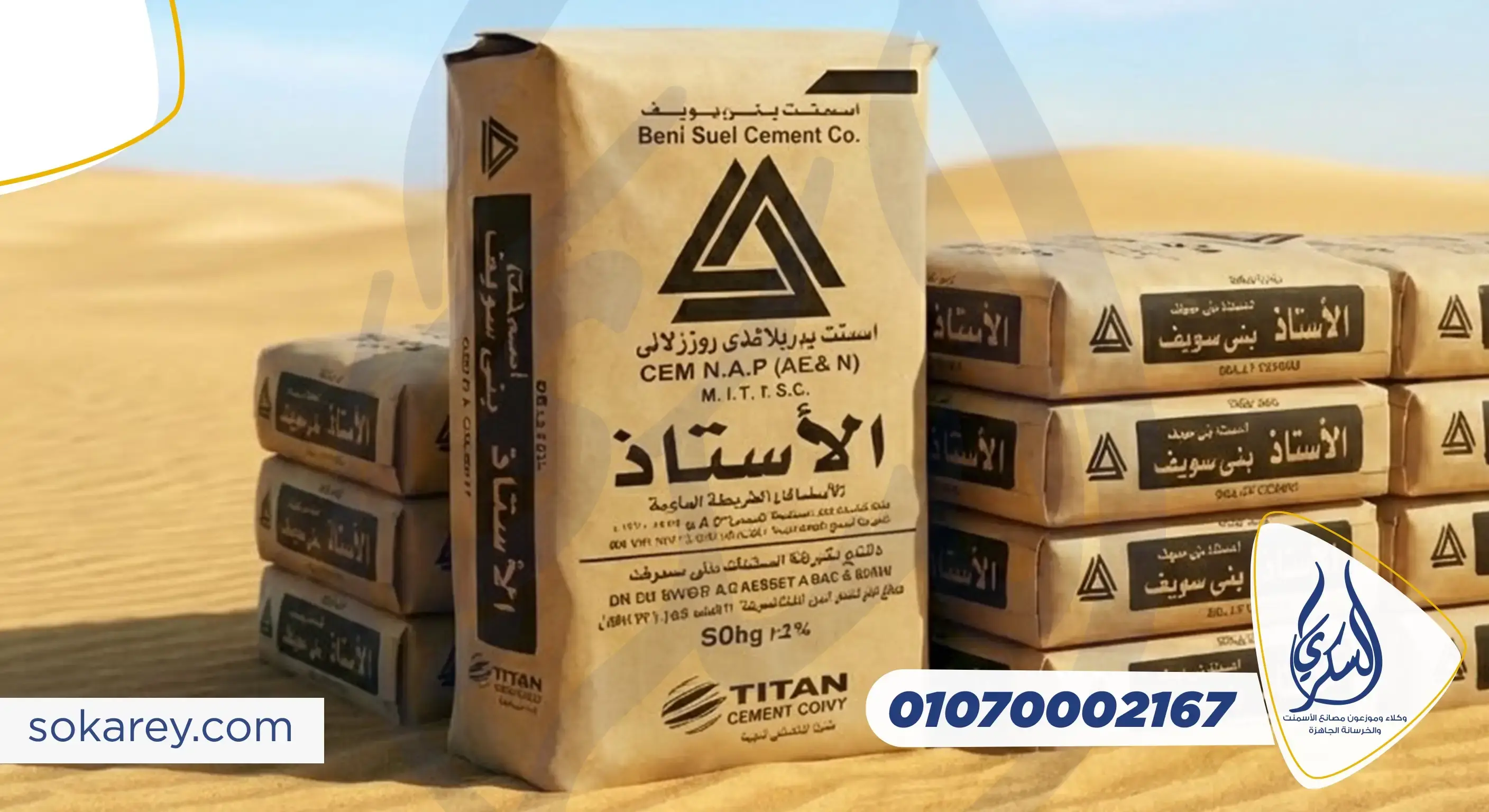أسمنت تيتان